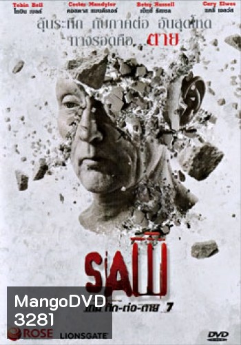 Saw VII เกม ตัด-ต่อ-ตาย 7