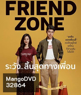 Friend Zone ระวัง..สิ้นสุดทางเพื่อน