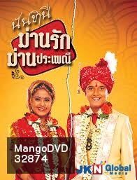 นันทินี ม่านรัก ม่านประเพณี ( ตอนที่ 21-74 ยังไม่จบ )