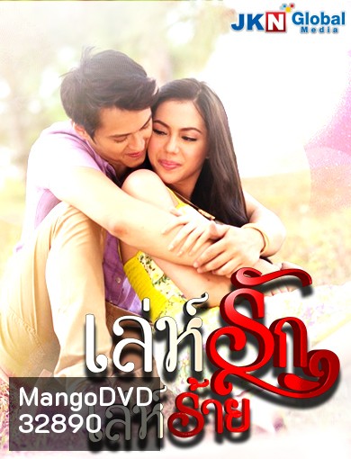 Muling Buksan Ang Puso เล่ห์รัก เล่ห์ร้าย (ตอนที่ 1-22 จบ) (ซีรีส์ฟิลิปปินส์ ช่อง JKN)