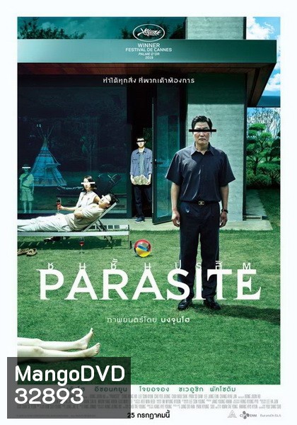 Parasite ชนชั้นปรสิต