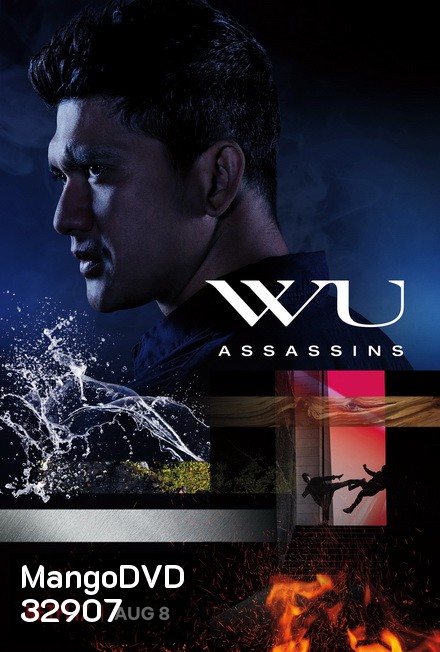 Wu Assassins Season 1 นักฆ่าล่าล้ำยุทธ 1