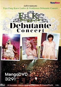 บันทึกการแสดงสด Faye Fang Kaew: Ladies & Gentlemen Debutante Concert
