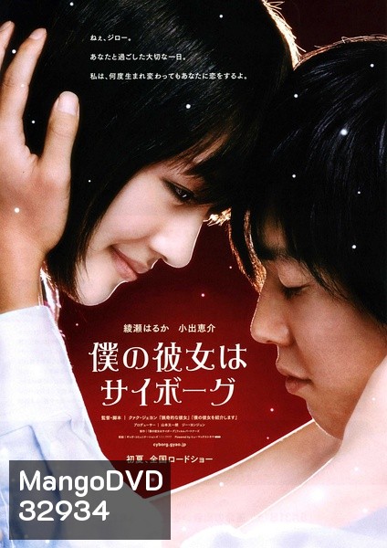 Cyborg Girl (2008) ยัยนี่...น่ารักจัง