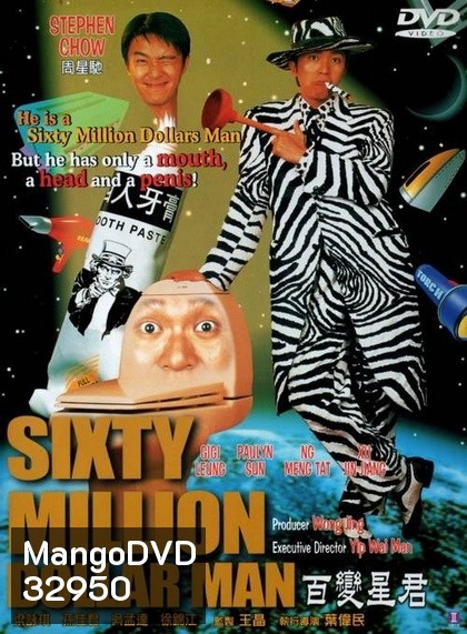 Sixty Million Dollar Man (1995) คนไม่ธรรมดายืดได้หดได้ พากย์ไทยอินทรี