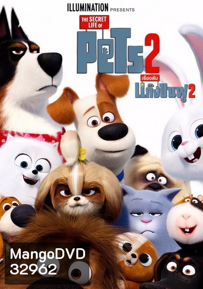 The Secret Life of Pets 2 เรื่องลับแก๊งขนฟู 2