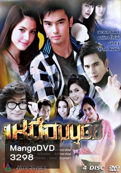 เหนือมนุษย์