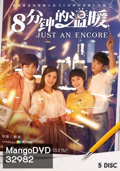 Just an Encore (2019) ปิ๊งรักละมุนหัวใจ