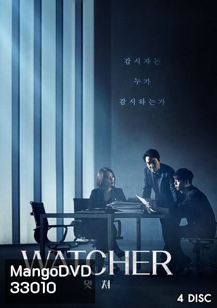 Watcher ( 16 ตอนจบ )