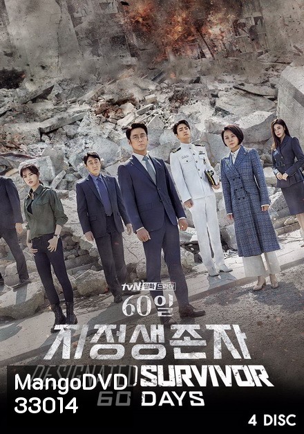 Designated Survivor 60 Days (2019) เดสซิกเนเทต เซอร์ไวเวอร์: 60 วันชี้ชะตา [16 ตอนจบ]
