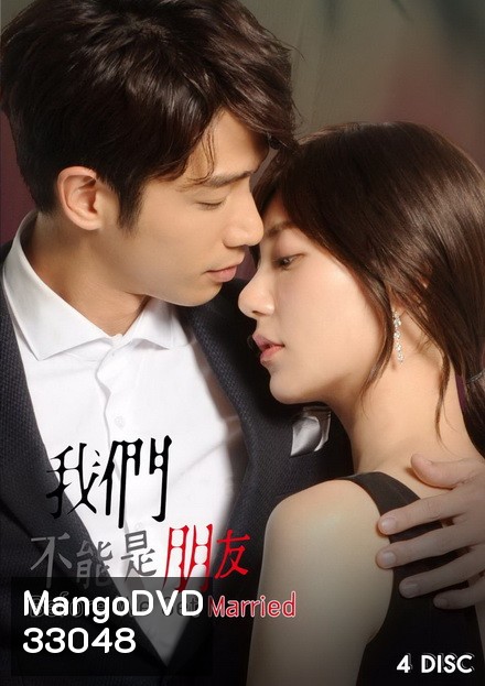 Before We Get Married (2019) สองเรา...เพื่อนไม่จริง