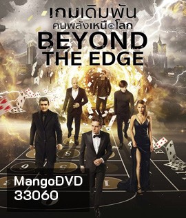 Beyond The Edge (2018) เกมเดิมพันคนพลังเหนือโลก