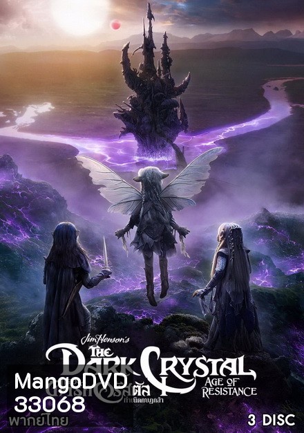 The Dark Crystal Age of Resistance (2019) กำเนิดกบฏกล้า