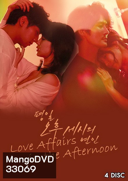 Love Affairs in the Afternoon ( 16 ตอนจบ )