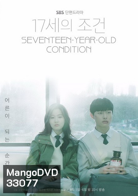 Everything and Nothing Seventeen-Year-Old's Condition (ตอนที่ 01-04 จบ)
