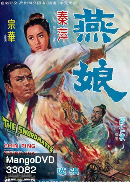 The Swordmates (1969) นางพญาดาบคู่สาบาน ( Shaw Brothers )