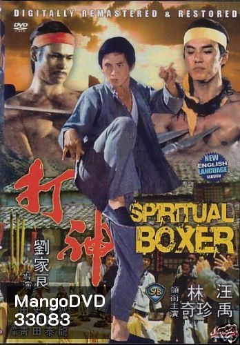 The Spiritual Boxer (1977) ไอ้เณรจอมคาถา ( Shaw Brothers )