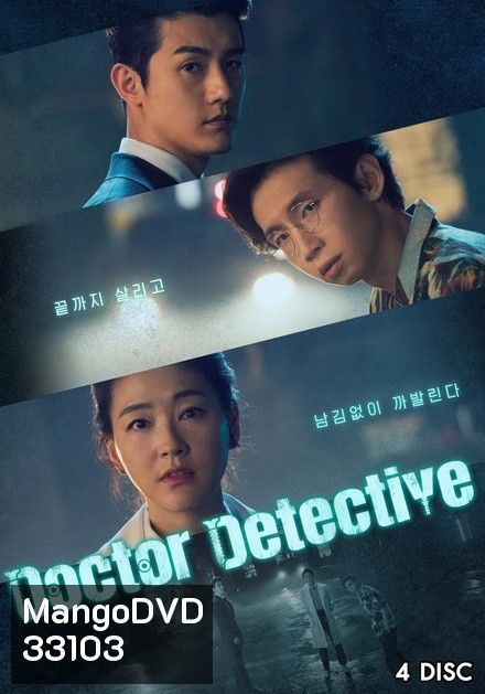 Doctor Detective ( EP.1-32 END )