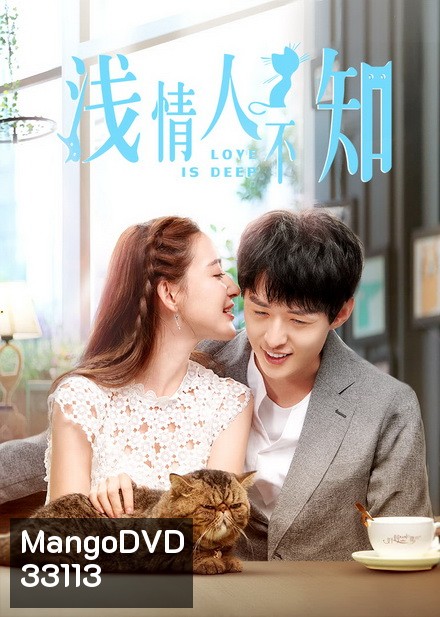Love is Deep 2019 รักซึมลึก ( ตอนที่ 1-40 จบ )