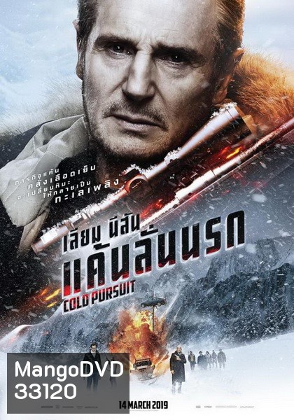 Cold Pursuit แค้นลั่นนรก