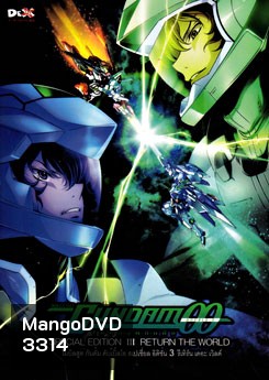 Mobile Suit Gundam OO: Special Edition III Return The World โมบิลสูท กันดั้ม ดับเบิ้ลโอ สเปเชี่ยล อิดิชั่น 3 รีเทิร์น เดอะ เวิลด์
