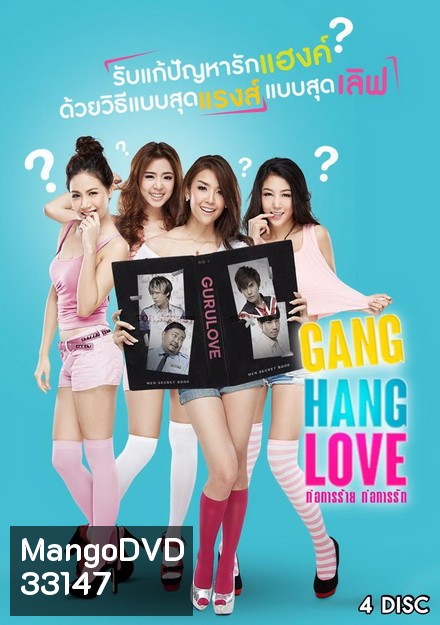 Gang Hang Love ก่อการร้าย ก่อการรัก (21 ตอนจบ)