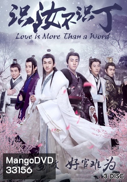 Love is More Than A Word รักมิใช่เพียงคำหวาน ( 12 ตอนจบ )