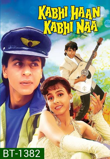 Kabhi Haan Kabhi Naa (1994) รักนี้ ใช่หรือไม่