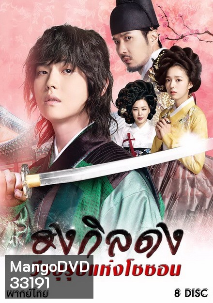 Rebel Thief Who Stole the People ฮงกิลดง วีรบุรุษแห่งโชซอน ( Ep 01-30 จบ )