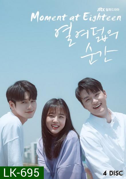 At Eighteen ( EP.1-16 END )