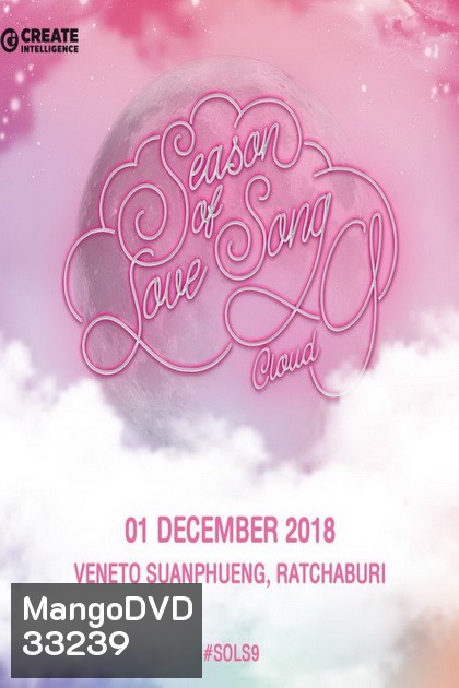 หนุ่ม กะลา ความสุขต้องมนต์บนปุยเมฆก้อนที่เก้า Chang Music Connection Present Season of Love Song Cloud 9