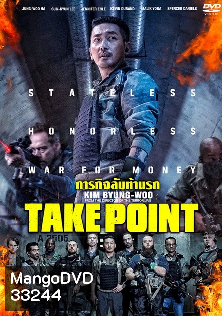 Take Point ภารกิจลับท้านรก