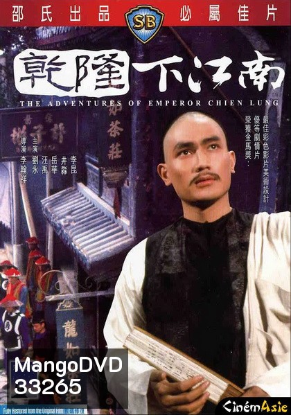 The Adventures of Emperor Chien Lung (1977) ประกาศิตฮ่องเต้ ( Shaw Brothers )