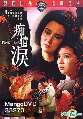 Pink Tears (1965) น้ำตาสีชมพู ( Shaw Brothers )