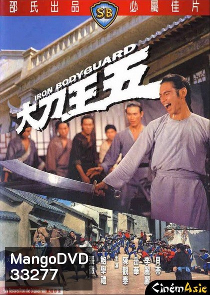 Iron Bodyguard (1973) ศึก 2 ขุนเหล็ก ( Shaw Brothers )