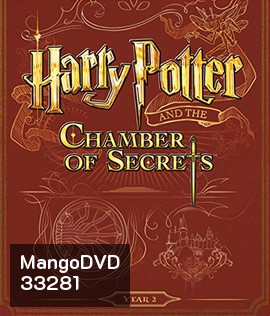 Harry Potter and the Chamber of Secrets (2002) แฮร์รี่ พอตเตอร์กับห้องแห่งความลับ