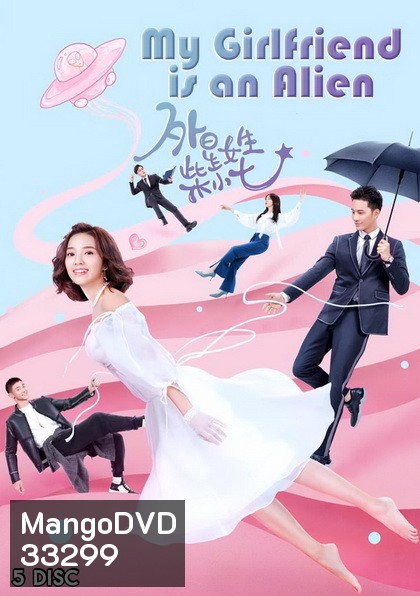 My Girlfriend is an Alien รักนะ...ยัยต่างดาว ( 28 ตอนจบ )