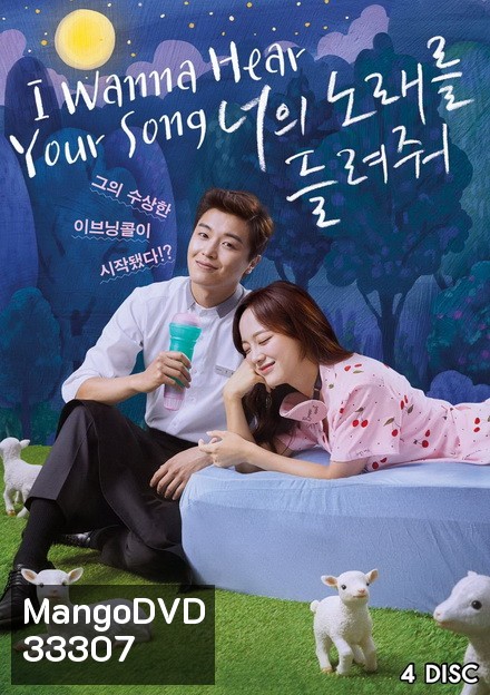 I Wanna Hear Your Song อยากฟังเพลงนั้นของเธอ ( 32 ตอนจบ )