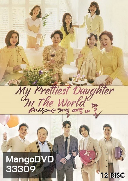My Prettiest Daughter in the World/ Mother of Mine 2019 ( EP.1-108 END )