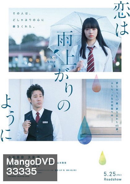 After the Rain (2018) หลังฝนตก คุณคิดถึงใคร