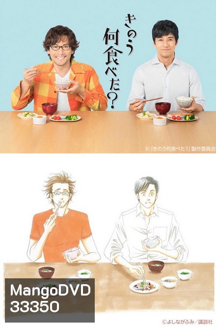 Kinou Nani Tabeta เมื่อวานกินอะไร ( 12 ตอนจบ )