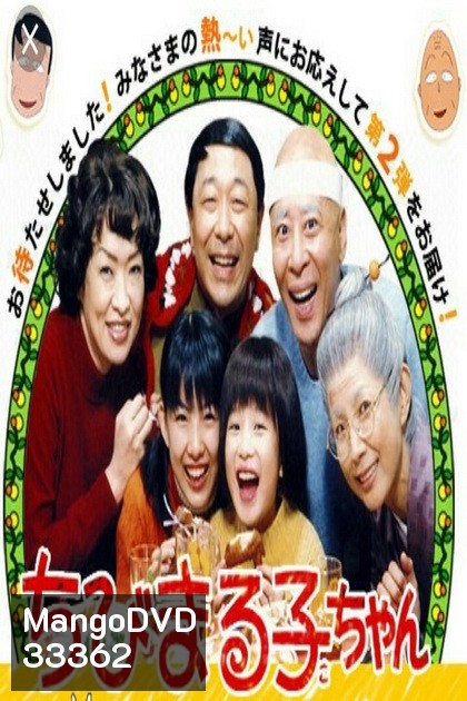 Maruko the Movie