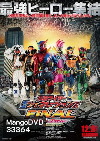 KAMEN RIDER HEISEI GENERATIONS FINAL- BUILD & EX-AID WITH LEGEND RIDERS