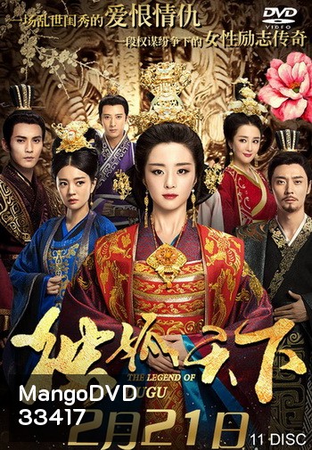The Legend of Dugu ตำนานสกุลตู๋กู ( Episode 01-55 End )