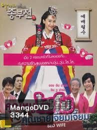 Bed Wife คุณหนูไฮโซกับคุณชายเจี๋ยมเจี้ยม