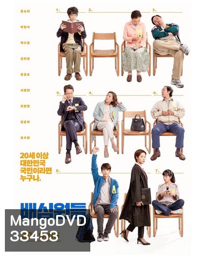 Juror 8 (2019) 8 คนพิพากษา