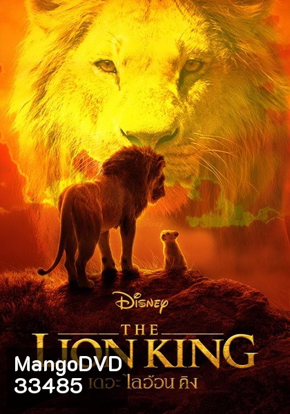 The Lion King (2019) เดอะ ไลอ้อน คิง