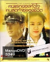 The Classic คนแรกของหัวใจคนสุดท้ายของชีวิต