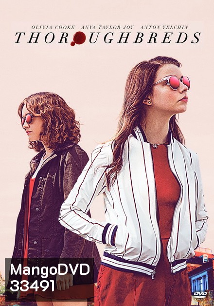 Thoroughbreds (2017) สวย...พันธุ์เหมี้ยม