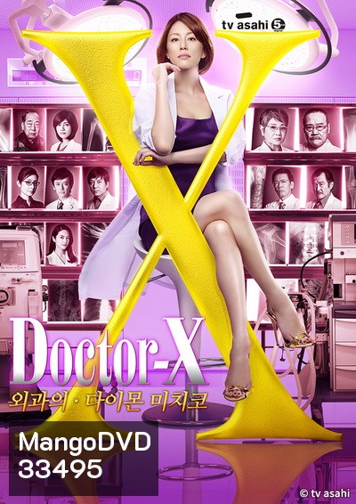 Doctor X Season 4 หมอซ่าส์พันธุ์เอ็กซ์ ปี 4 (ตอนที่ 1- 11จบ)
